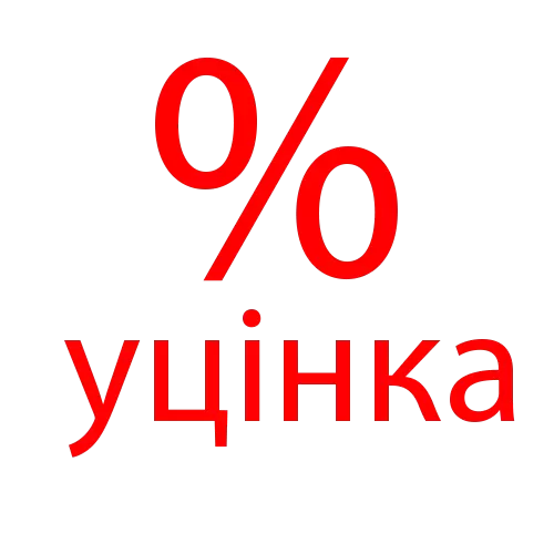 Уцінка
